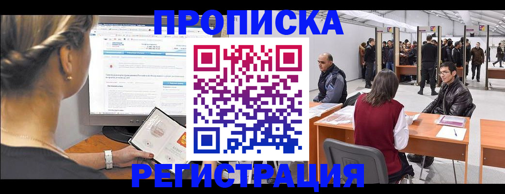 временная регистрация поиск в Печорах